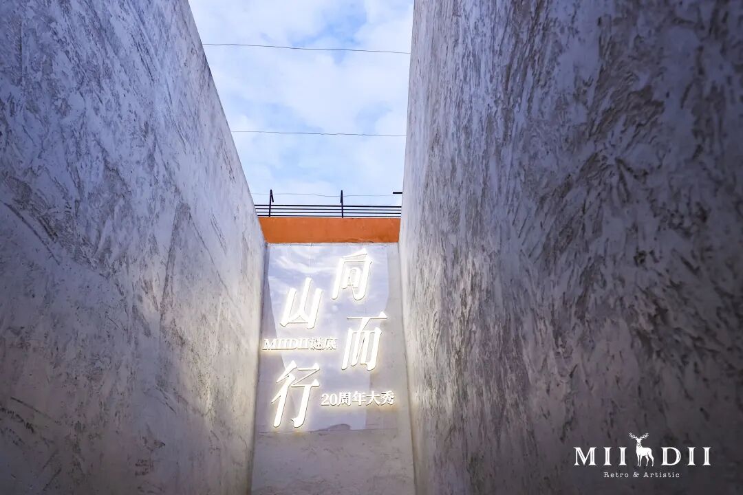 MIIDII谜底「向山而行」2024冬季新品发布 项目影像 2